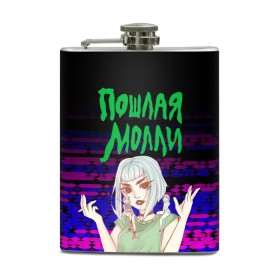 Фляга с принтом ПОШЛАЯ МОЛЛИ. в городе Новоалтайск, металлический корпус | емкость 0,22 л, размер 125 х 94 мм. Виниловая наклейка запечатывается полностью | Тематика изображения на принте: paycheck | кирилл бледный | кириллом тимошенко | молли | музыка | пошлая молли | рок группа