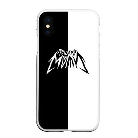 Чехол для iPhone XS Max матовый с принтом ПОШЛАЯ МОЛЛИ в городе Новоалтайск, Силикон | Область печати: задняя сторона чехла, без боковых панелей | molly | poshlaya | бледный | кирилл | моли | молли | пм | пошлая