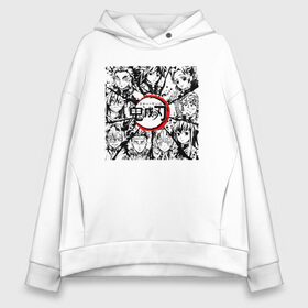 Женское худи Oversize хлопок с принтом KIMETSU NO YAIBA в городе Новоалтайск, френч-терри — 70% хлопок, 30% полиэстер. Мягкий теплый начес внутри —100% хлопок | боковые карманы, эластичные манжеты и нижняя кромка, капюшон на магнитной кнопке | demon slayer | kimetsu no yaiba | nezuko | shinobu | slayer | tanjiro | zenitsu | гию томиока | зенитцу | иноске хашибира | клинок рассекающий демонов | незуко | танджиро | шинобу кочо