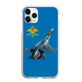 Чехол для iPhone 11 Pro матовый с принтом ВВС в городе Новоалтайск, Силикон |  | Тематика изображения на принте: 23 февраля | army | авиация | армейка | армия | ввс | ввф | военно | военный | воздушные | войска | герб | зна | летчик | лого | надпись | офицер | петлицы | россии | российский | россия | русский | рф | силы