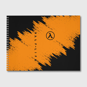 Альбом для рисования с принтом HALF-LIFE в городе Новоалтайск, 100% бумага
 | матовая бумага, плотность 200 мг. | Тематика изображения на принте: aperture laboratories | black mesa | gordon freeman | half life | half life 3 | valve | блэк меса | вэлв | гордон фриман | халф лайф