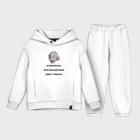 Детский костюм хлопок Oversize с принтом цитаты о любви в городе Новоалтайск,  |  | в активном поиске | ваниль | ванилька | все сам да сам | любовь | поэт | проводка | статус | статусы из вк | умные слова | флирт | электрик