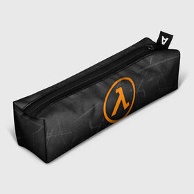 Пенал 3D с принтом HALF - LIFE в городе Новоалтайск, 100% полиэстер | плотная ткань, застежка на молнии | Тематика изображения на принте: aperture laboratories | black mesa | gordon freeman | half life | half life 3 | valve | блэк меса | вэлв | гордон фриман | халф лайф