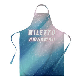Фартук 3D с принтом NILETTO | НИЛЕТТО (Z) в городе Новоалтайск, 100% полиэстер | общий размер — 65 х 85 см, ширина нагрудника — 26 см, горловина — 53 см, длина завязок — 54 см, общий обхват в поясе — 173 см. Принт на завязках и на горловине наносится с двух сторон, на основной части фартука — только с внешней стороны | niletto | rnb | любимка | нилето | нилетто | поп | прытков | рнб | хип хоп