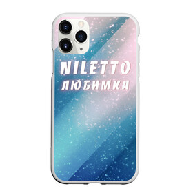 Чехол для iPhone 11 Pro матовый с принтом NILETTO в городе Новоалтайск, Силикон |  | niletto | rnb | любимка | нилето | нилетто | поп | прытков | рнб | хип хоп
