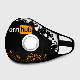 Маска из неопрена с принтом PORNHUB в городе Новоалтайск, неопрен 100% | Форма огибающая нос. Резинки для ушей с дополнительной резинкой на затылке. Клапан для выдоха для активного дыхания при занятиях спортом. Эластичный материал маски и окантовки для лучшего растяжения и прилегания маски.  | brand | brazzers | faketaxi | hub | mode | playboy | бразерс | бренд | мода | фейк такси