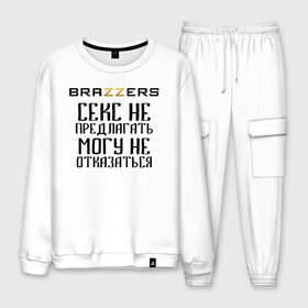 Мужской костюм хлопок с принтом Brazzers секс не предлагать могу не отказаться в городе Новоалтайск, 100% хлопок | на свитшоте круглая горловина, мягкая резинка по низу. Брюки заужены к низу, на них два вида карманов: два “обычных” по бокам и два объемных, с клапанами, расположенные ниже линии бедра. Брюки с мягкой трикотажной резинкой на поясе и по низу штанин. В поясе для дополнительного комфорта — широкие завязки | brazzers | ананизм | бразерс | браззерс | братья | звезда | мостурба | надпись | прикол | проно хуб | сайт | с