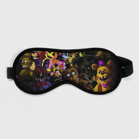 Маска для сна 3D с принтом Five Nights At Freddys в городе Новоалтайск, внешний слой — 100% полиэфир, внутренний слой — 100% хлопок, между ними — поролон |  | 5 ночей | 5 ночей с фредди | 5 ночей с фреди | five nights at freddys | fnaf | foxy | аниматроники | игра | компьютерная игра | пять ночей с фредди | фокси | фредди | фреди | чика