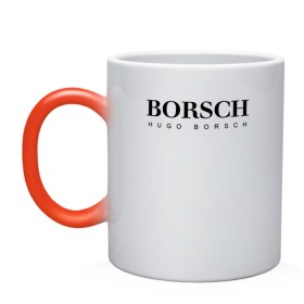 Кружка хамелеон с принтом BORSCH hugo borsch в городе Новоалтайск, керамика | меняет цвет при нагревании, емкость 330 мл | Тематика изображения на принте: borsch | boss | hugo borsch | hugo boss | антибренд | борщ | босс | бренд | брендовый | брэнд | знак | значок | как | лого | логотип | пародия | прикол | салон | салоновский | символ | фирменный | хуго