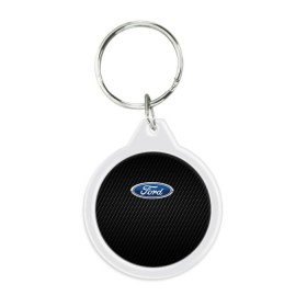 Брелок круглый с принтом Ford в городе Новоалтайск, пластик и полированная сталь | круглая форма, металлическое крепление в виде кольца | explorer | fiesta | focus | ford | gt40 | kuga | mondeo | mustang | авто | автомобиль | ам | куга | машина | мондео | мустанг | фиеста | фокус | форд