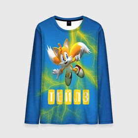 Мужской лонгслив 3D с принтом Sonic - Майлз Тейлз в городе Новоалтайск, 100% полиэстер | длинные рукава, круглый вырез горловины, полуприлегающий силуэт | ежик | майлз | персонаж | соник | тейлз