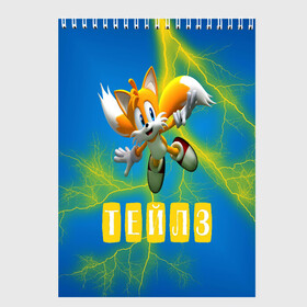 Скетчбук с принтом Sonic - Майлз Тейлз в городе Новоалтайск, 100% бумага
 | 48 листов, плотность листов — 100 г/м2, плотность картонной обложки — 250 г/м2. Листы скреплены сверху удобной пружинной спиралью | ежик | майлз | персонаж | соник | тейлз