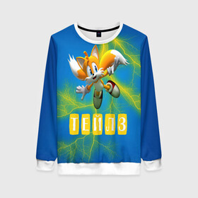 Женский свитшот 3D с принтом Sonic - Майлз Тейлз в городе Новоалтайск, 100% полиэстер с мягким внутренним слоем | круглый вырез горловины, мягкая резинка на манжетах и поясе, свободная посадка по фигуре | ежик | майлз | персонаж | соник | тейлз