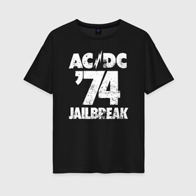Женская футболка хлопок Oversize с принтом AC DC в городе Новоалтайск, 100% хлопок | свободный крой, круглый ворот, спущенный рукав, длина до линии бедер
 | ac dc | acdc | acdc ас дс | angus | back in black | highway to hell | mckinnon | young | австралийская | ангус янг | ас дс | асдс | блюз | в форме | гитара | группа | крис слэйд | метал | молния | музыка | п | певец | рок | рок н ролл