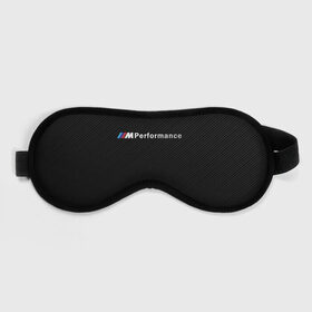 Маска для сна 3D с принтом BMW M PERFORMANCE в городе Новоалтайск, внешний слой — 100% полиэфир, внутренний слой — 100% хлопок, между ними — поролон |  | bmw | bmw motorsport | bmw performance | carbon | m | motorsport | performance | sport | бмв | карбон | моторспорт | спорт