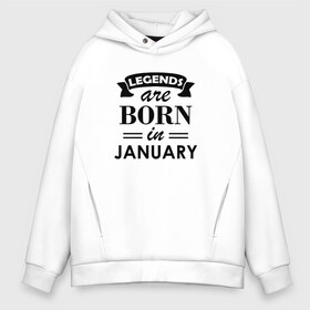 Мужское худи Oversize хлопок с принтом Legends are born in january в городе Новоалтайск, френч-терри — 70% хлопок, 30% полиэстер. Мягкий теплый начес внутри —100% хлопок | боковые карманы, эластичные манжеты и нижняя кромка, капюшон на магнитной кнопке | birthday | born | gift | happy birthday | legends | день рождения | легенды | подарка | праздник | январь