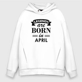 Мужское худи Oversize хлопок с принтом Legends are born in april в городе Новоалтайск, френч-терри — 70% хлопок, 30% полиэстер. Мягкий теплый начес внутри —100% хлопок | боковые карманы, эластичные манжеты и нижняя кромка, капюшон на магнитной кнопке | birthday | born | gift | happy birthday | legends | апрель | день рождения | легенды | подарка | праздник