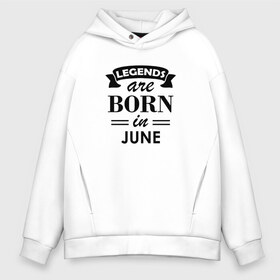 Мужское худи Oversize хлопок с принтом Legends are born in june в городе Новоалтайск, френч-терри — 70% хлопок, 30% полиэстер. Мягкий теплый начес внутри —100% хлопок | боковые карманы, эластичные манжеты и нижняя кромка, капюшон на магнитной кнопке | Тематика изображения на принте: birthday | born | gift | happy birthday | legends | день рождения | июнь | легенды | подарка | праздник
