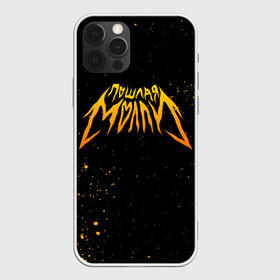 Чехол для iPhone 12 Pro Max с принтом ПОШЛАЯ МОЛЛИ | POSHLAYA MOLLY (Z) в городе Новоалтайск, Силикон |  | Тематика изображения на принте: music | rock | бледный | музыка | поп панк | пошлая молли | рок | синти панк