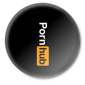 Значок с принтом ПОРНХАБ | PORNHUB (Z) в городе Новоалтайск,  металл | круглая форма, металлическая застежка в виде булавки | brand | brazzers | fake taxi | faketaxi | hub | mode | playboy | бразерс | бренд | мода | фейк такси