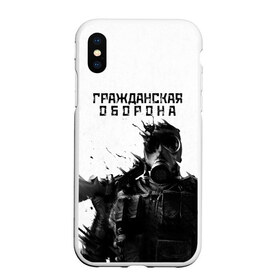 Чехол для iPhone XS Max матовый с принтом Гражданская оборона в городе Новоалтайск, Силикон | Область печати: задняя сторона чехла, без боковых панелей | Тематика изображения на принте: все идет по плану | гр об | гр.об. | гражданская оборона | гроб | группа | егор летов | константин рябинов | моя оборона | наталья чумакова | панк | поганая молодежь | посев | рок | российская