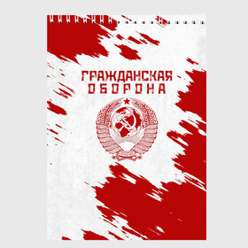 Скетчбук с принтом Гражданская оборона в городе Новоалтайск, 100% бумага
 | 48 листов, плотность листов — 100 г/м2, плотность картонной обложки — 250 г/м2. Листы скреплены сверху удобной пружинной спиралью | все идет по плану | гр об | гр.об. | гражданская оборона | гроб | группа | егор летов | константин рябинов | моя оборона | наталья чумакова | панк | поганая молодежь | посев | рок | российская