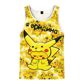 Мужская майка 3D с принтом PIKACHU в городе Новоалтайск, 100% полиэстер | круглая горловина, приталенный силуэт, длина до линии бедра. Пройма и горловина окантованы тонкой бейкой | mouse | pika | pika pika | pikachu | pikachu mouse | вредина | молния | мышь | мышь пикачу | пика | пика пика | пикачу | покемон | покемон mouse | покемон мышь