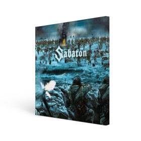Холст квадратный с принтом Sabaton в городе Новоалтайск, 100% ПВХ |  | battle | panzerkampf | primo victoria | sabaton | the art of war | the great war | атака мертвецов | бисмарк | броден | войны | группа | йоаким | латный ботинок | метал | ночные ведьмы | пауэр | рок | рыцарские доспехи | сабатон