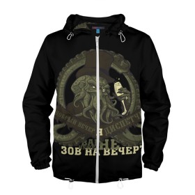 Мужская ветровка 3D с принтом Cthulhu: зов на вечер? в городе Новоалтайск, 100% полиэстер | подол и капюшон оформлены резинкой с фиксаторами, два кармана без застежек по бокам, один потайной карман на груди | Тематика изображения на принте: cthulhu | ктулху | мифология | морские чудовища | чудовища
