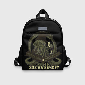 Детский рюкзак 3D с принтом Cthulhu: зов на вечер? в городе Новоалтайск, 100% полиэстер | лямки с регулируемой длиной, сверху петелька, чтобы рюкзак можно было повесить на вешалку. Основное отделение закрывается на молнию, как и внешний карман. Внутри дополнительный карман. По бокам два дополнительных кармашка | cthulhu | ктулху | мифология | морские чудовища | чудовища