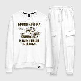 Женский костюм хлопок с принтом Броня крепка и танки наши быстры! в городе Новоалтайск, 100% хлопок | на свитшоте круглая горловина, мягкая резинка по низу. Брюки заужены к низу, на них два вида карманов: два 
