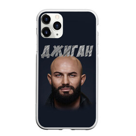 Чехол для iPhone 11 Pro Max матовый с принтом Джиган в городе Новоалтайск, Силикон |  | Тематика изображения на принте: geegun | hip hop | music | rap | джиган | музыка | музыка жизнь | устименко вайнштейн | холодное сердце