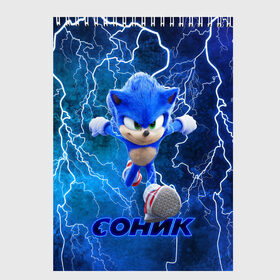 Скетчбук с принтом SONIC в городе Новоалтайск, 100% бумага
 | 48 листов, плотность листов — 100 г/м2, плотность картонной обложки — 250 г/м2. Листы скреплены сверху удобной пружинной спиралью | hedgehog | metal sonic | silver | silver the hedgehog | sonic | sonic boom | sonic the hedgehog | еж | ёж сонник | ежик | игры | кино | соник | соник в кино | сонник | фильм
