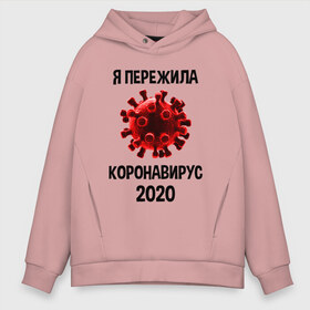 Мужское худи Oversize хлопок с принтом КОРОНАВИРУС (ЖЕНСКАЯ) в городе Новоалтайск, френч-терри — 70% хлопок, 30% полиэстер. Мягкий теплый начес внутри —100% хлопок | боковые карманы, эластичные манжеты и нижняя кромка, капюшон на магнитной кнопке | covid 19. | ncov | коронавирус | коронавирус в китае | коронавирус россия