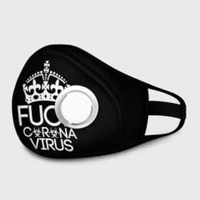 Маска из неопрена с принтом F*ck coronavirus в городе Новоалтайск, неопрен 100% | Форма огибающая нос. Резинки для ушей с дополнительной резинкой на затылке. Клапан для выдоха для активного дыхания при занятиях спортом. Эластичный материал маски и окантовки для лучшего растяжения и прилегания маски.  | china | coronavirus | covid | ncov | virus | болезнь | вирус | карантин | китай | коронавирус | пандемия | эпидемия