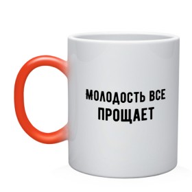 Кружка хамелеон с принтом Молодость в городе Новоалтайск, керамика | меняет цвет при нагревании, емкость 330 мл | круто | макс корж | молодежно | молодость | надпись | песня | популярно | сообщение | текст | фраза