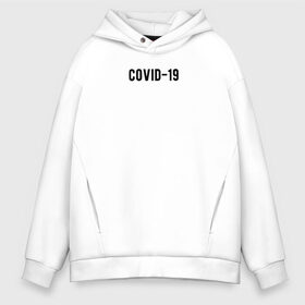 Мужское худи Oversize хлопок с принтом Майка COVID-19 в городе Новоалтайск, френч-терри — 70% хлопок, 30% полиэстер. Мягкий теплый начес внутри —100% хлопок | боковые карманы, эластичные манжеты и нижняя кромка, капюшон на магнитной кнопке | Тематика изображения на принте: covid | белая | вирус | коронавирус | майка | надпись | новости | сообщение | текст | фраза
