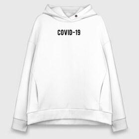 Женское худи Oversize хлопок с принтом Майка COVID-19 в городе Новоалтайск, френч-терри — 70% хлопок, 30% полиэстер. Мягкий теплый начес внутри —100% хлопок | боковые карманы, эластичные манжеты и нижняя кромка, капюшон на магнитной кнопке | covid | белая | вирус | коронавирус | майка | надпись | новости | сообщение | текст | фраза
