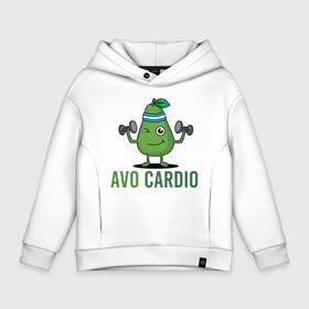 Детское худи Oversize хлопок с принтом AVOCArDiO в городе Новоалтайск, френч-терри — 70% хлопок, 30% полиэстер. Мягкий теплый начес внутри —100% хлопок | боковые карманы, эластичные манжеты и нижняя кромка, капюшон на магнитной кнопке | Тематика изображения на принте: avo cardio | avocado | cardio | авокадо | гантели | милые создания | надпись | рисунок | спорт