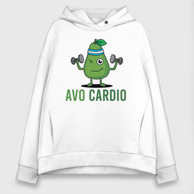 Женское худи Oversize хлопок с принтом AVOCArDiO в городе Новоалтайск, френч-терри — 70% хлопок, 30% полиэстер. Мягкий теплый начес внутри —100% хлопок | боковые карманы, эластичные манжеты и нижняя кромка, капюшон на магнитной кнопке | avo cardio | avocado | cardio | авокадо | гантели | милые создания | надпись | рисунок | спорт
