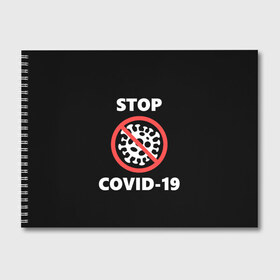 Альбом для рисования с принтом STOP COVID-19 (коронавирус) в городе Новоалтайск, 100% бумага
 | матовая бумага, плотность 200 мг. | Тематика изображения на принте: 2019 | biohazard | china | coronavirus | covid 19 | inc | medicine | ncov | ncov19 | ncov2019 | plague | survivor | virus | warning | вирус | китай | коронавирус | медик | медицина