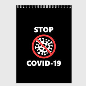Скетчбук с принтом STOP COVID-19 (коронавирус) в городе Новоалтайск, 100% бумага
 | 48 листов, плотность листов — 100 г/м2, плотность картонной обложки — 250 г/м2. Листы скреплены сверху удобной пружинной спиралью | Тематика изображения на принте: 2019 | biohazard | china | coronavirus | covid 19 | inc | medicine | ncov | ncov19 | ncov2019 | plague | survivor | virus | warning | вирус | китай | коронавирус | медик | медицина