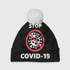 Шапка 3D c помпоном с принтом STOP COVID-19 (коронавирус) в городе Новоалтайск, 100% полиэстер | универсальный размер, печать по всей поверхности изделия | 2019 | biohazard | china | coronavirus | covid 19 | inc | medicine | ncov | ncov19 | ncov2019 | plague | survivor | virus | warning | вирус | китай | коронавирус | медик | медицина