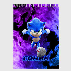 Скетчбук с принтом SONIC в городе Новоалтайск, 100% бумага
 | 48 листов, плотность листов — 100 г/м2, плотность картонной обложки — 250 г/м2. Листы скреплены сверху удобной пружинной спиралью | hedgehog | metal sonic | silver | silver the hedgehog | sonic | sonic boom | sonic the hedgehog | еж | ёж сонник | ежик | игры | кино | соник | соник в кино | сонник | фильм