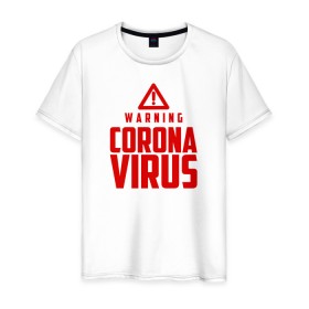 Мужская футболка хлопок с принтом Warning Coronavirus в городе Новоалтайск, 100% хлопок | прямой крой, круглый вырез горловины, длина до линии бедер, слегка спущенное плечо. | 2019   ncov | coronavirus | covid | covid 19 | ncov | virus | арт | биологическая опасность | болезнь | вирус | знак | карантин | корона | коронавирус | короновирус | мем | мой руки | оставайся дома | пандемия | помой руки