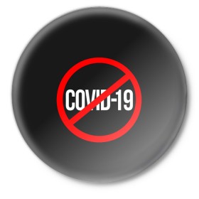 Значок с принтом COVID-19 (коронавирус) в городе Новоалтайск,  металл | круглая форма, металлическая застежка в виде булавки | Тематика изображения на принте: 2019 | biohazard | china | coronavirus | covid 19 | inc | medicine | ncov | ncov19 | ncov2019 | plague | survivor | virus | warning | вирус | китай | коронавирус | медик | медицина