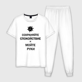 Мужская пижама хлопок с принтом Сохраняйте Спокойствие в городе Новоалтайск, 100% хлопок | брюки и футболка прямого кроя, без карманов, на брюках мягкая резинка на поясе и по низу штанин
 | Тематика изображения на принте: 2019 | biohazard | calm | china | coronavirus | covid 19 | inc | keep | medicine | ncov | ncov19 | ncov2019 | plague | survivor | virus | вирус | китай | коронавирус | медицина