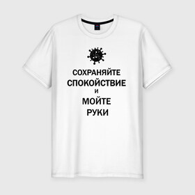 Мужская футболка хлопок Slim с принтом Сохраняйте Спокойствие в городе Новоалтайск, 92% хлопок, 8% лайкра | приталенный силуэт, круглый вырез ворота, длина до линии бедра, короткий рукав | 2019 | biohazard | calm | china | coronavirus | covid 19 | inc | keep | medicine | ncov | ncov19 | ncov2019 | plague | survivor | virus | вирус | китай | коронавирус | медицина