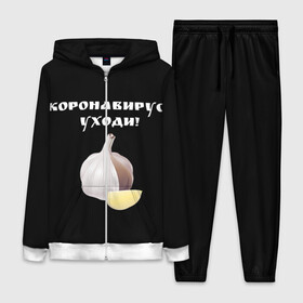 Женский костюм 3D с принтом Коронавирус уходи в городе Новоалтайск,  |  | coronaviridae | coronavirus | covid 19 | коронавирус | короновирус | чеснок