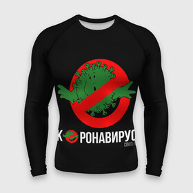 Мужской рашгард 3D с принтом Нет Коронавирусу в городе Новоалтайск,  |  | 1984 | covid 19 | ghostbusters | virus | билл мюррей | вирус | кино | коронавирус | логотип | охотники за приведениями | пародия | прикол | тема года | фильмы 80 | хайп